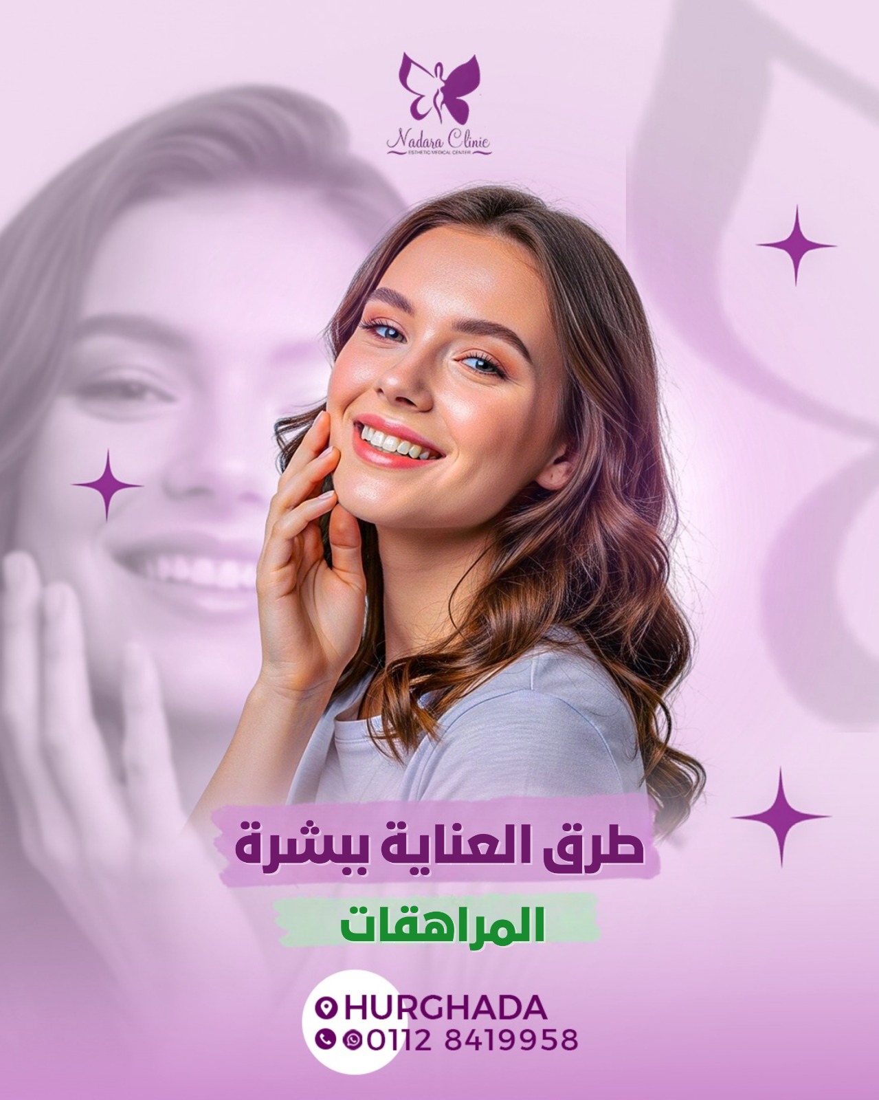 طرق العناية ببشرة المراهقات في الغردقة